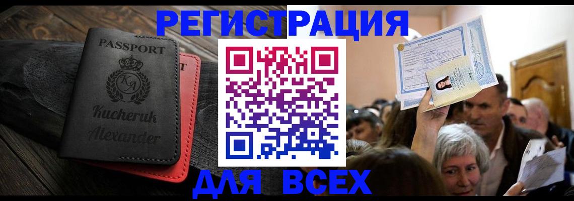 прописка для школы в Сарове