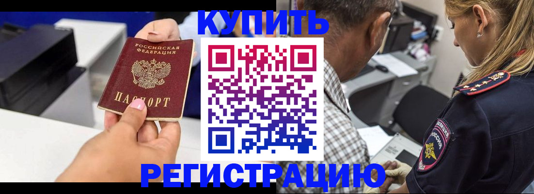 купить прописку в Сарове