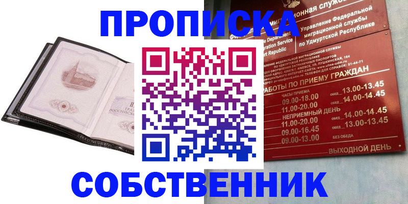 купить прописку в Сарове