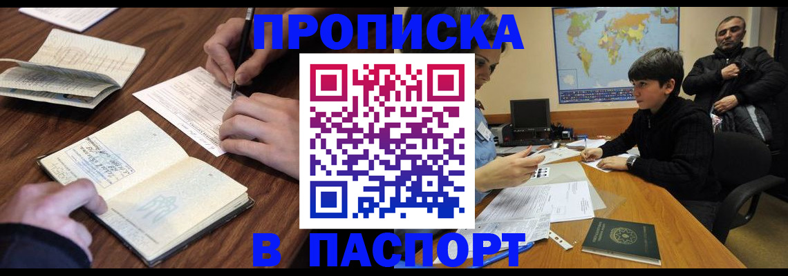 прописка законно в Сарове